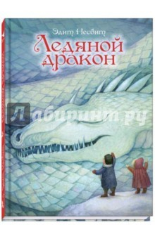 книга Ледяной дракон