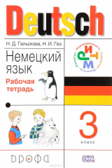 Книга Немецкий язык. 3 класс. Рабочая тетрадь на ReadRate.com книга Немецкий язык. 3 класс. Рабочая тетрадь