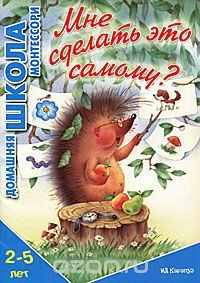 Книга Мне сделать это самому? на ReadRate.com книга Мне сделать это самому?