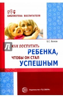 Книга Как воспитать ребенка, чтобы он стал успешным на ReadRate.com книга Как воспитать ребенка, чтобы он стал успешным