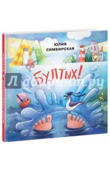 Книга Бултых! на ReadRate.com книга Бултых!