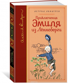 Книга Приключения Эмиля из Лённеберги (собрание сочинений) на ReadRate.com книга Приключения Эмиля из Лённеберги (собрание сочинений)