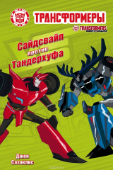 книга Сайдсвайп против Тандерхуфа