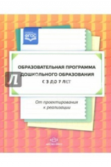 Книга Образовательная программа дошкольного образования: от проектирования до реализации на ReadRate.com книга Образовательная программа дошкольного образования: от проектирования до реализации