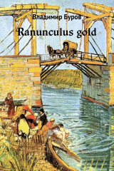 книга Ranunculus gold