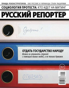 Книга Русский Репортер 10-11-2017 на ReadRate.com книга Русский Репортер 10-11-2017