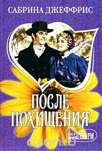 Книга После похищения на ReadRate.com книга После похищения