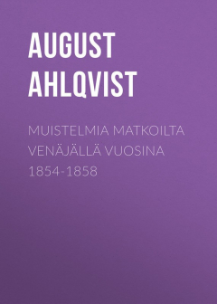 Книга Muistelmia matkoilta Ven?j?ll? vuosina 1854-1858 на ReadRate.com книга Muistelmia matkoilta Ven?j?ll? vuosina 1854-1858
