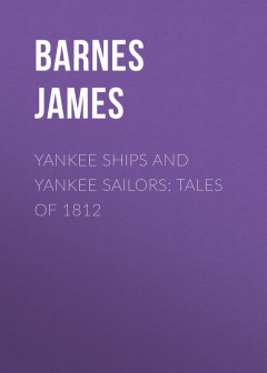Книга Yankee Ships and Yankee Sailors: Tales of 1812 на ReadRate.com книга Yankee Ships and Yankee Sailors: Tales of 1812