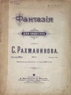 Книга Фантазия для оркестра на ReadRate.com книга Фантазия для оркестра