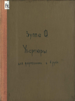 Книга 6 Ouverturen von Franz von Suppe на ReadRate.com книга 6 Ouverturen von Franz von Suppe