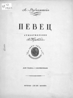 книга Певец