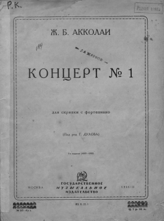 Книга Концерт № 1 на ReadRate.com книга Концерт № 1