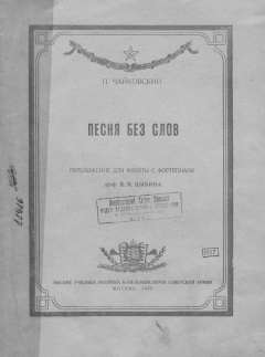 Книга Песня без слов на ReadRate.com книга Песня без слов