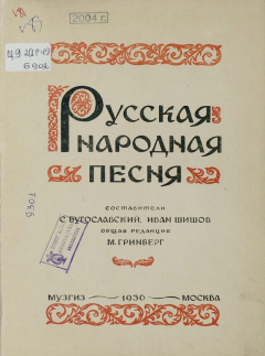 Книга Русская народная песня на ReadRate.com книга Русская народная песня