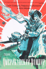 книга Американский вампир. Книга 3