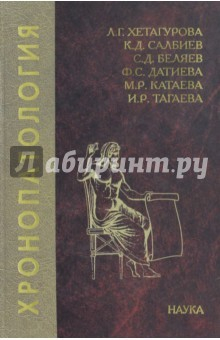 Книга Хронопатология: экспериментальные и клинические аспекты на ReadRate.com книга Хронопатология: экспериментальные и клинические аспекты