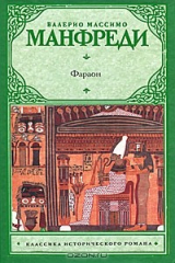 книга Фараон