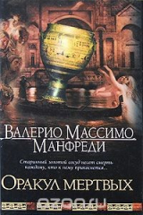 книга Оракул мертвых