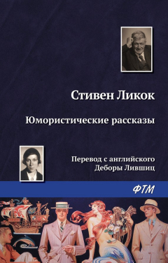 Книга Юмористические рассказы (сборник) на ReadRate.com книга Юмористические рассказы (сборник)