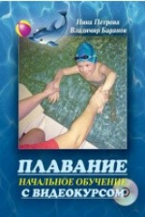 книга Плавание
