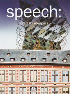 Книга Speech. Контраст, № 17, 2016 на ReadRate.com книга Speech. Контраст, № 17, 2016
