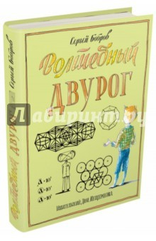 Книга Волшебный двурог. Путешествие начинается на ReadRate.com книга Волшебный двурог. Путешествие начинается
