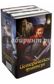 Книга Историческое фэнтези (Белянин). Комплект из 4-х книг на ReadRate.com книга Историческое фэнтези (Белянин). Комплект из 4-х книг