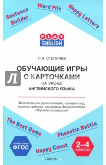 Книга Английский язык. Обучающие игры с карточками. 2-4 классы. Методические рекомендации. ФГОС на ReadRate.com книга Английский язык. Обучающие игры с карточками. 2-4 классы. Методические рекомендации. ФГОС