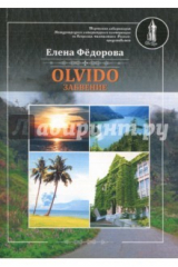 книга Забвение