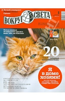 Книга Журнал "Вокруг Света". №6 2013 на ReadRate.com книга Журнал "Вокруг Света". №6 2013