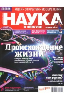 Книга Журнал "Наука в фокусе" № 07-08 (010). Июль-Август 2012 на ReadRate.com книга Журнал "Наука в фокусе" № 07-08 (010). Июль-Август 2012