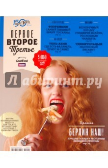 Книга Журнал "Первое, Второе, Третье" 2011/№5 на ReadRate.com книга Журнал "Первое, Второе, Третье" 2011/№5