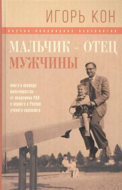 Книга Мальчик - отец мужчины на ReadRate.com книга Мальчик - отец мужчины