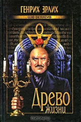 книга Древо жизни
