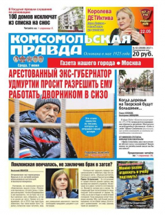 Книга Комсомольская Правда. Москва 62-2017 на ReadRate.com книга Комсомольская Правда. Москва 62-2017