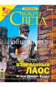 Книга Журнал "Вокруг Света" №06 (2777). Июнь 2005 на ReadRate.com книга Журнал "Вокруг Света" №06 (2777). Июнь 2005