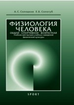 Книга Физиология человека на ReadRate.com книга Физиология человека