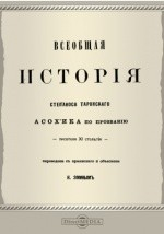 Книга Всеобщая история на ReadRate.com книга Всеобщая история
