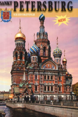 книга Sankt Petersburg och dess omgivningar: Санкт-Петербург и пригороды, альбом на шведском языке