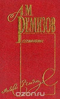 Книга Собрание сочинений: Т.10: Петербургский буерак на ReadRate.com книга Собрание сочинений: Т.10: Петербургский буерак