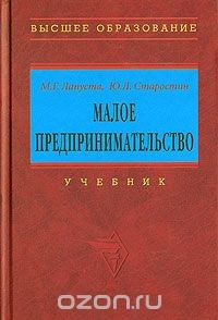 Книга Малое предпринимательство на ReadRate.com книга Малое предпринимательство