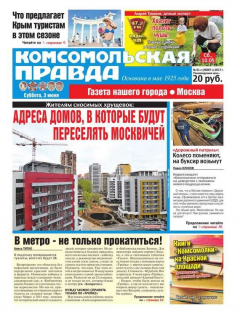 Книга Комсомольская Правда. Москва 61с-2017 на ReadRate.com книга Комсомольская Правда. Москва 61с-2017