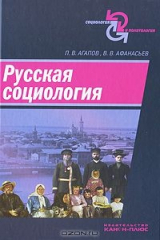 книга Русская социология