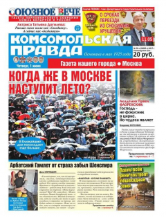 Книга Комсомольская Правда. Москва 59ч-2017 на ReadRate.com книга Комсомольская Правда. Москва 59ч-2017