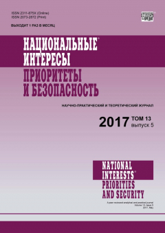 Книга Национальные интересы: приоритеты и безопасность № 5 2017 на ReadRate.com книга Национальные интересы: приоритеты и безопасность № 5 2017