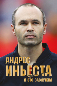 Книга Я это заслужил на ReadRate.com книга Я это заслужил