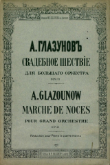 книга Свадебное шествие