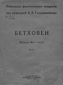 Книга Концерт № 3 c-moll на ReadRate.com книга Концерт № 3 c-moll
