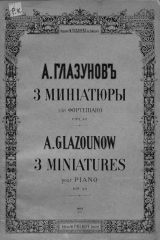 книга 3 миниатюры для фортепиано